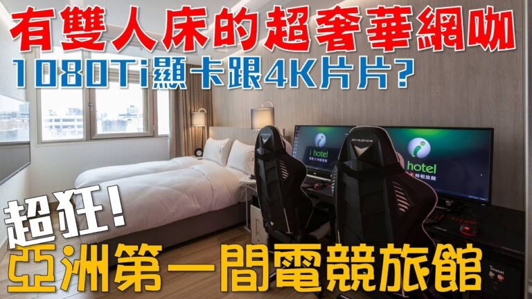 5 Sterne Gamer Hotel in Taiwan für Paare